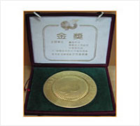 中州藥膏榮獲93中國新科技成果專(zhuān)利技術(shù)、專(zhuān)利產(chǎn)品金牌獎
