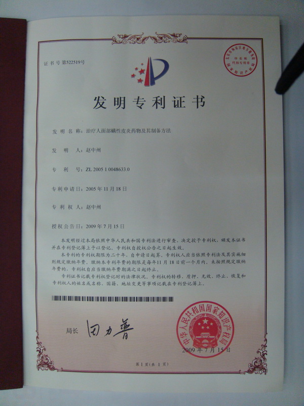 中州藥業(yè)最新專(zhuān)利證書(shū)